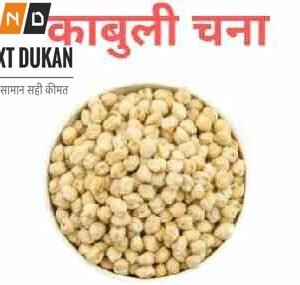 Kabuli Chana (chick Peas)