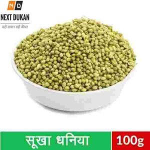 सूखा धनिया  100g