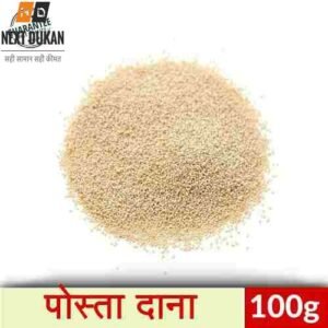 पोस्ता दाना 100gm